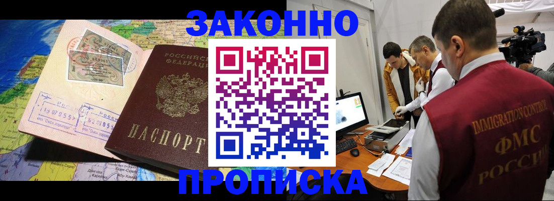 купить прописку в Хадыженске