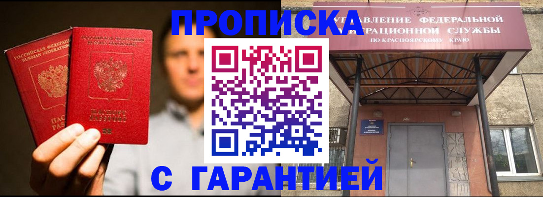 прописка штамп в Хадыженске